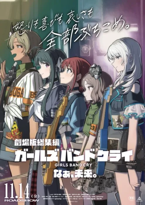 Girls Band Cry Naa Mirai