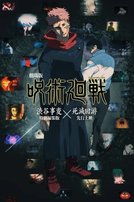 Jujutsu Kaisen Shibuya Jihen Tokubetsu Henshuu Ban X Shimetsu Kaiyuu Senkou Jouei
