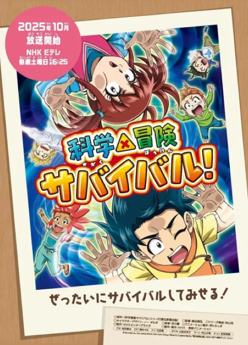 Kagaku Bouken Survival 2nd Season