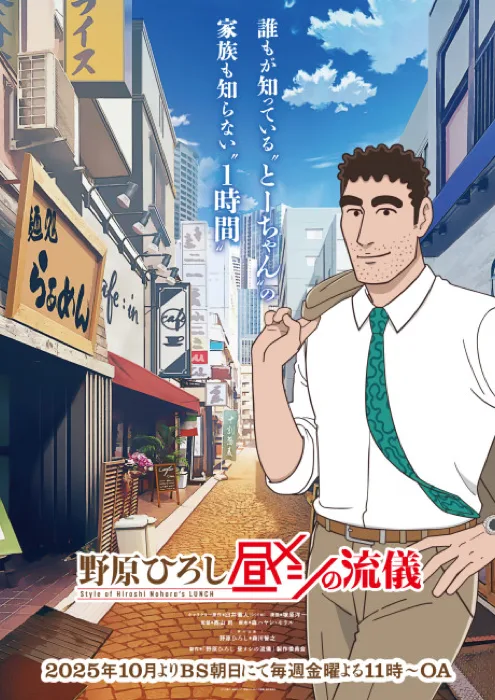 Nohara Hiroshi Hiru Meshi No Ryuugi