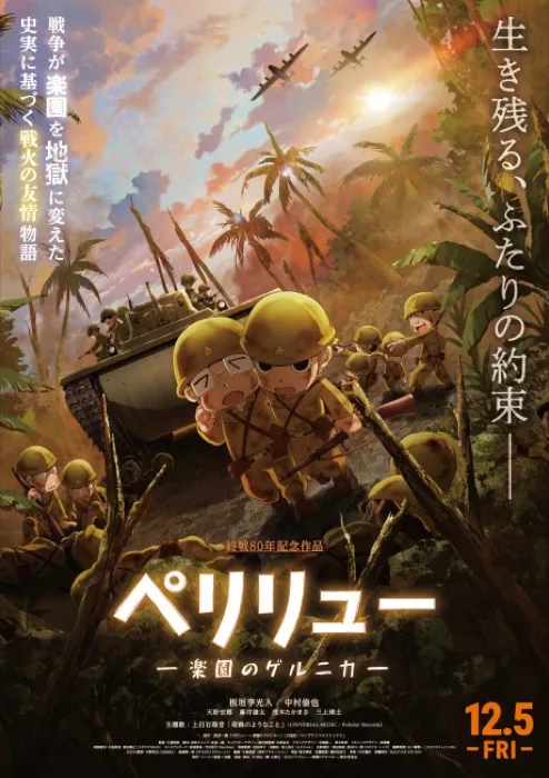 Peleliu Rakuen No Guernica