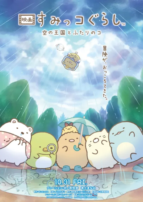 Sumikko Gurashi Sora No Ookoku To Futari No Ko