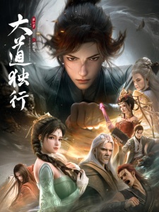 Dadao Duxing Die Long