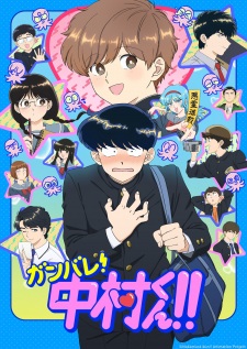 Ganbare Nakamura Kun