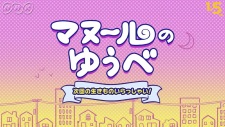 Manul No Yuube