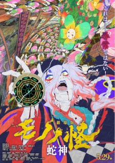 Mononoke Movie 3 Hebigami