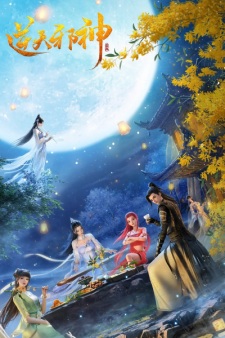 Nitian Xie Shen Nian