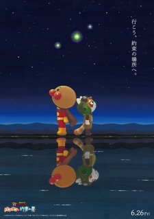 Sore Ike Anpanman Pantan