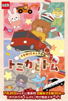 Tomica To Tom Tv