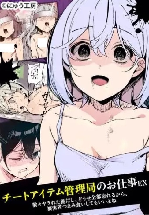 Cheat Item Kanrikyoku No Oshigoto Ex Sanzan Yarareta Atodashi Toose Zenbu Wasureru Kara Higaisha Tsumamigui Shite Mo Ii Yo Ne