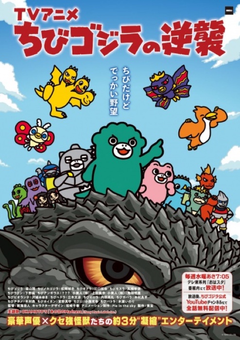 Chibi Godzilla No Gyakushuu 4th Season