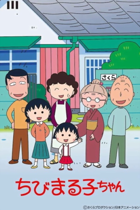 Chibi Maruko Chan 1995