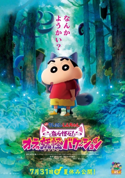Crayon Shin Chan Movie 34 Kikikaikai Ora No Youkai Bake Shon