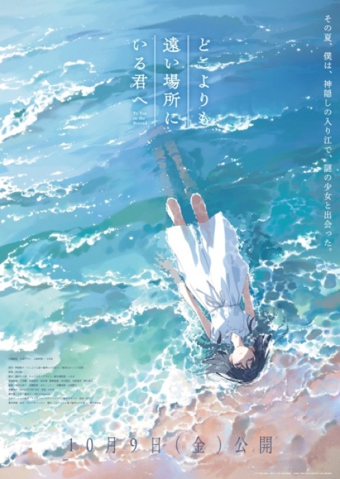Doko Yori Mo Tooi Basho Ni Iru Kimi E