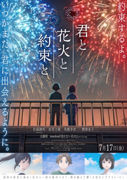 Kimi To Hanabi To Yakusoku To