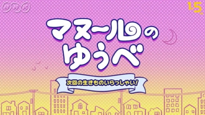 Manul No Yuube