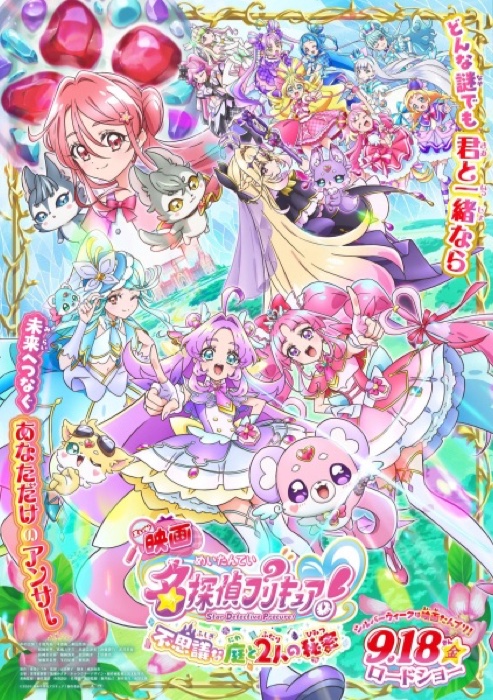 Meitantei Precure Movie Fushigi Na Niwa To 2 Ri No Himitsu