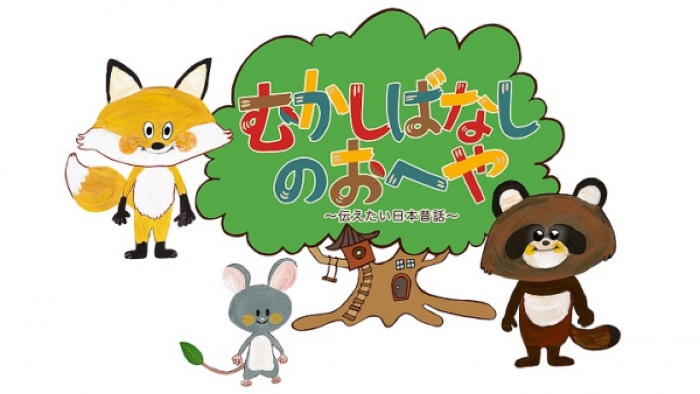 Mukashibanashi No Oheya Tsutaetai Nihon Mukashibanashi