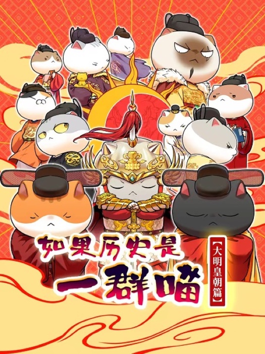 Ruguo Lishi Shi Yiqun Miao Daming Huangchao Pian