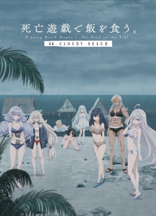 Shibou Yuugi De Meshi Wo Kuu 44 Cloudy Beach