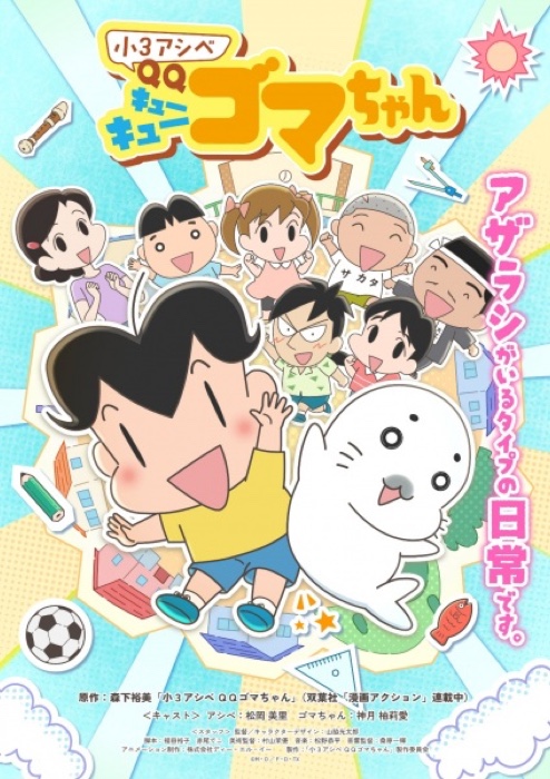 Shou 3 Ashibe Qq Goma Chan