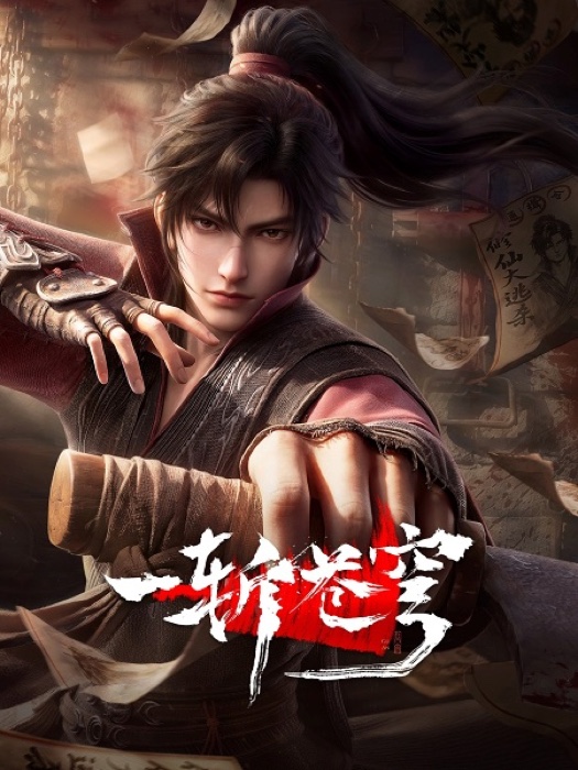 Yi Zhan Cangqiong