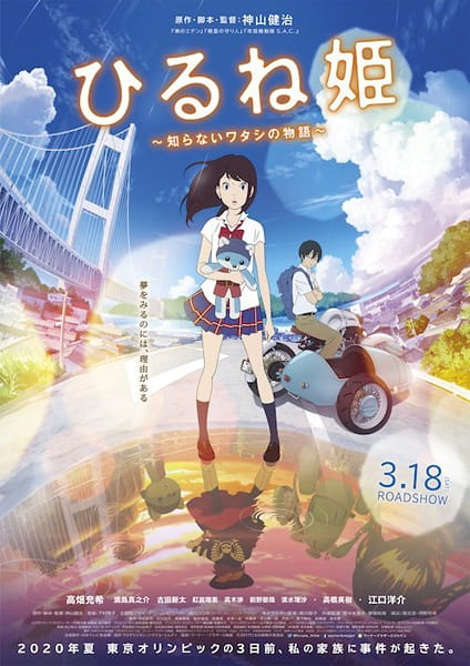 Hirune Hime Shiranai Watashi No Monogatari