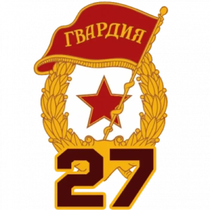 27 Ya Gv Motostrelk Div