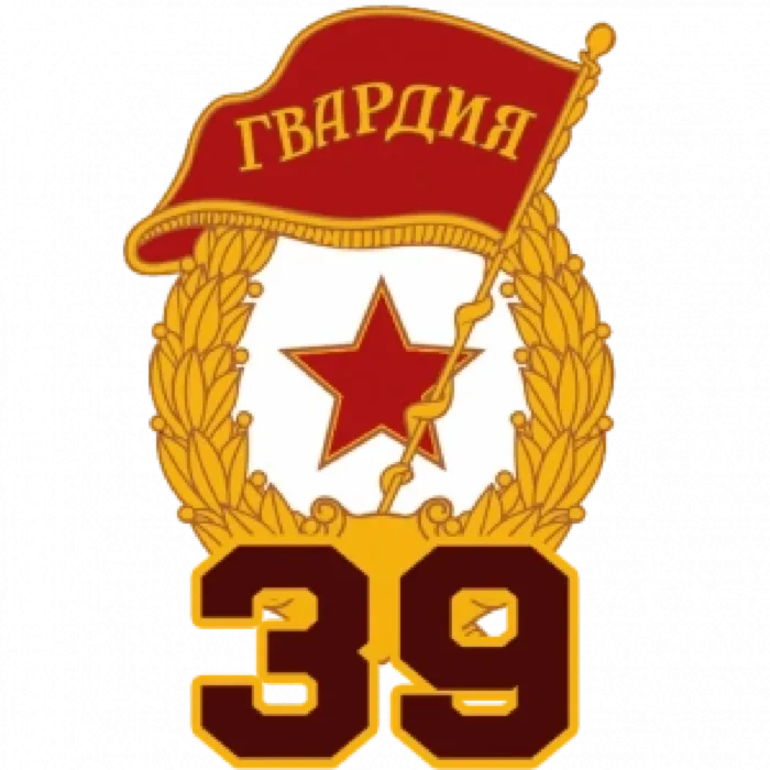 39 Ya Gv Motostrelk Div