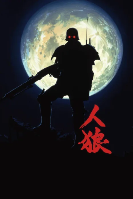 Jin Roh The Wolf Brigade