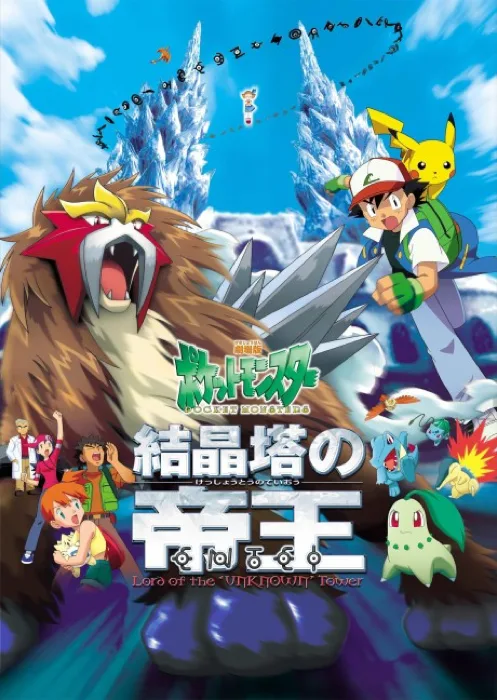 Pokemon 3 The Movie