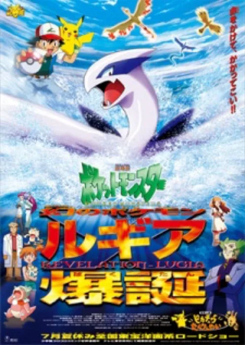 Pokemon The Movie 2000